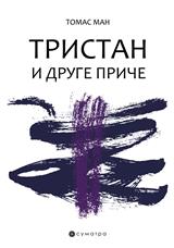 Tristan i druge priče